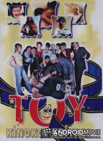 Свадьба / Toy