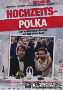 Свадебная полька / Hochzeitspolka
