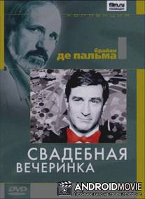 Свадебная вечеринка / Wedding Party, The
