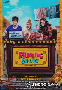 Свадебный забег / Running Shaadi