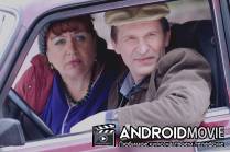 Сваты 2 / Svaty 2