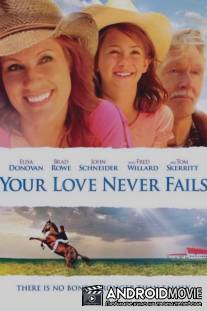 Свидание в День Святого Валентина / Your Love Never Fails