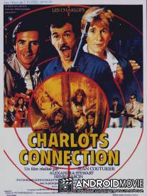 Связные Шарло / Charlots connection