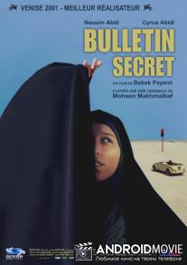 Тайное голосование / Raye makhfi