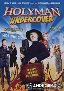 Тайный святой человек / Holyman Undercover