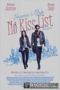 Те, кого нельзя целовать / Naomi and Ely's No Kiss List