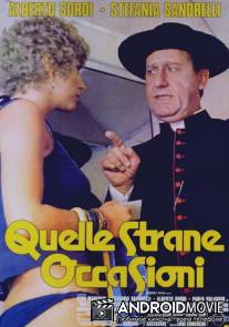 Те странные случаи / Quelle strane occasioni