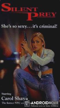 Тихая жертва / Silent Prey