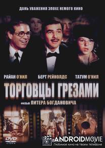 Торговцы грезами / Nickelodeon