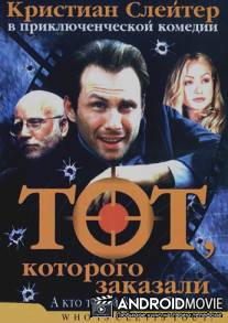 Тот, которого заказали / Who Is Cletis Tout?