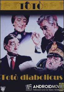 Тото дьявольский / Toto diabolicus