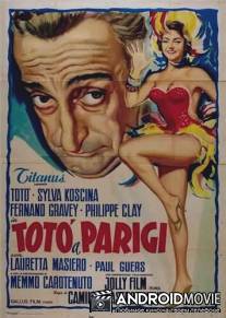 Тото в Париже / Toto a Parigi