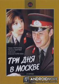 Три дня в Москве / Tri dnya v Moskve