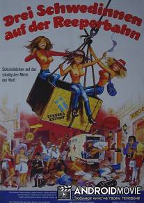 Три шведки с Рипербана / Drei Schwedinnen auf der Reeperbahn