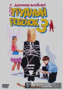 Трудный ребенок 3 / Problem Child 3: Junior in Love