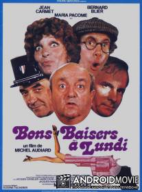 Целую, до понедельника / Bons baisers... a lundi