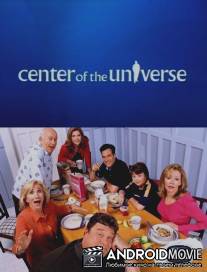 Центр вселенной / Center of the Universe