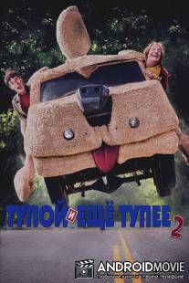 Тупой и еще тупее 2 / Dumb and Dumber To