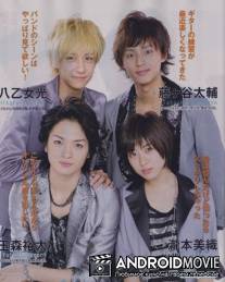 Ты прекрасен / Ikemen desune