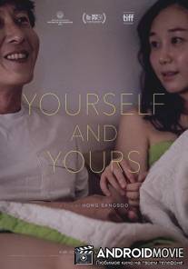 Ты сам и твоё / Dangsinjasingwa dangsinui geot