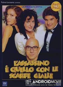 Убийца был в жёлтых ботинках / L'assassino e quello con le scarpe gialle