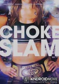 Удушающий приём / Chokeslam