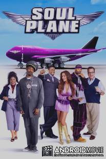 Улетный транспорт / Soul Plane