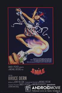 Улыбка / Smile