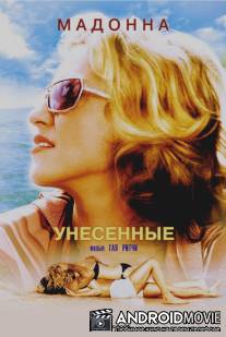 Унесенные / Swept away