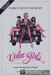 Услужливые девушки / Valet Girls