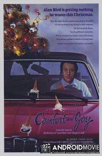 Уют и радость / Comfort and Joy