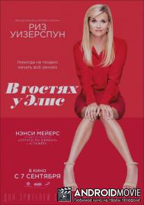 В гостях у Элис / Home Again