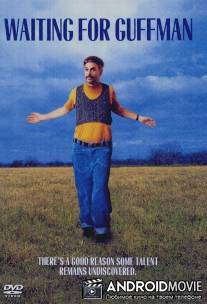 В ожидании Гаффмана / Waiting for Guffman