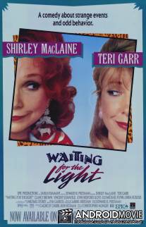 В ожидании лучшего / Waiting for the Light