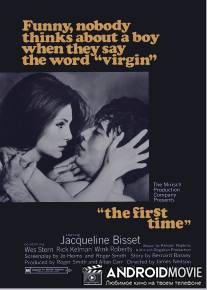 В первый раз / First Time, The