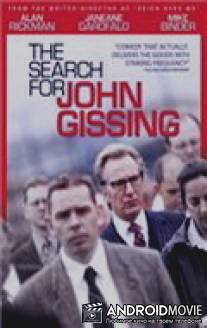 В поисках Джона Гиссинга / Search for John Gissing, The