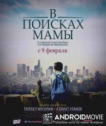 В поисках мамы / Finding Mother