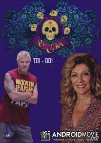 В яму / Pe na Cova