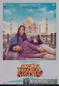 Вдохновляющая любовь / Shubh Mangal Saavdhan