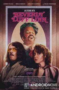 Вечер с Беверли Лафф Линн / An Evening with Beverly Luff Linn