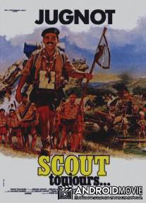 Вечный скаут / Scout toujours...