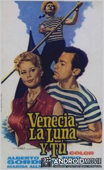 Венеция, луна и ты / Venezia, la luna e tu