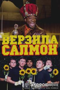 Верзила Салмон / Slammin' Salmon, The
