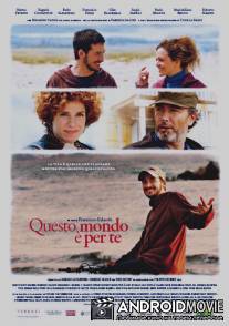 Весь этот мир - твой / Questo mondo e per te