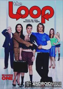 Везунчик Сэм / Loop, The