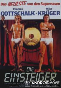 Видеопришельцы / Die Einsteiger