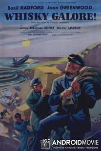 Виски в изобилии / Whisky Galore!