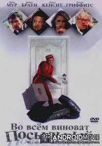 Во всем виноват посыльный / Blame It on the Bellboy