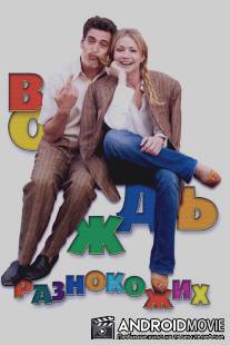 Вождь разнокожих / Vozhd raznokozhikh