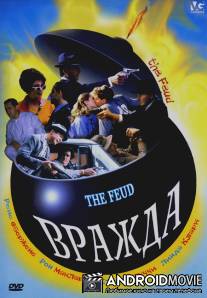Вражда / Feud, The